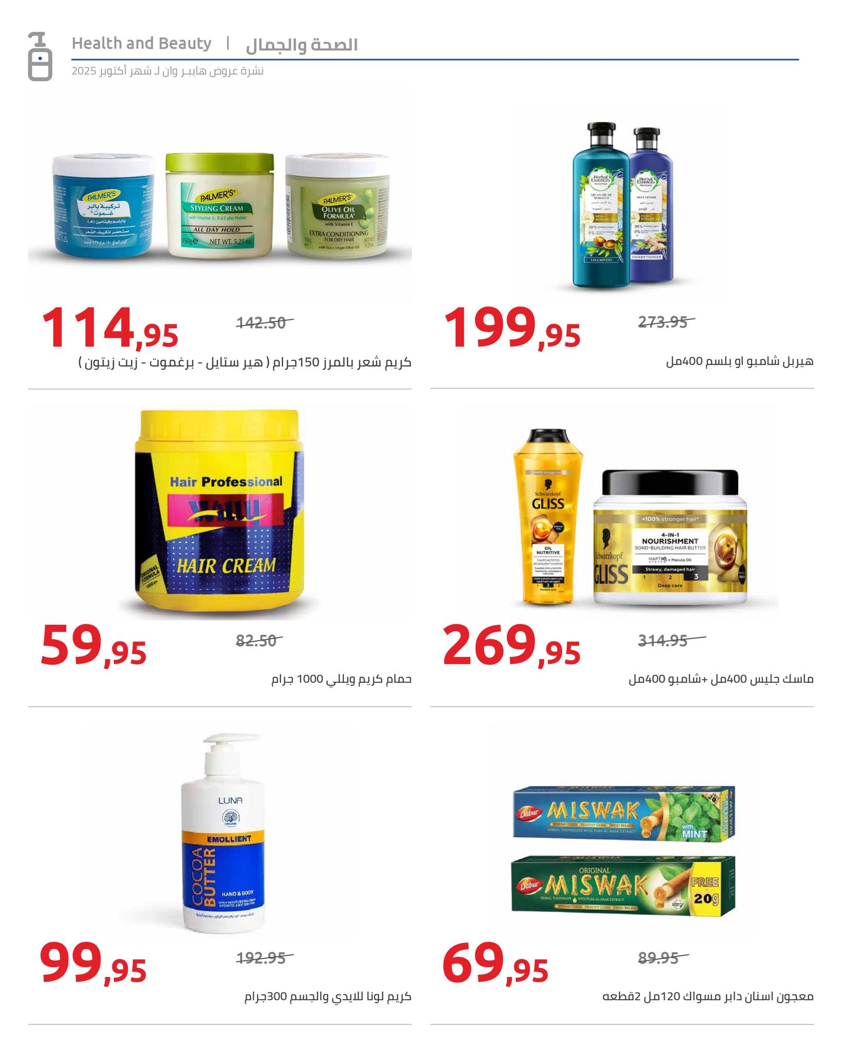 hyper-one offers from 25oct to 1oct 2025 عروض هايبر وان من 25 أكتوبر حتى 1 أكتوبر 2025 صفحة رقم 40